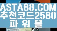 【첫충10%】【파워볼롤링총판】언더오버✅【 ASTA88.COM  추천코드 2580  】✅비트코인게임【파워볼롤링총판】【첫충10%】