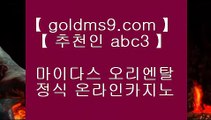 오카다카지노∵ 아시아게임  [ Δ www.goldms9.com Δ ] - 바카라사이트주소ぶ인터넷카지노사이트추천ぷ카지노사이트ゆ온라인바카라♣추천인 abc5♣ ∵ 오카다카지노