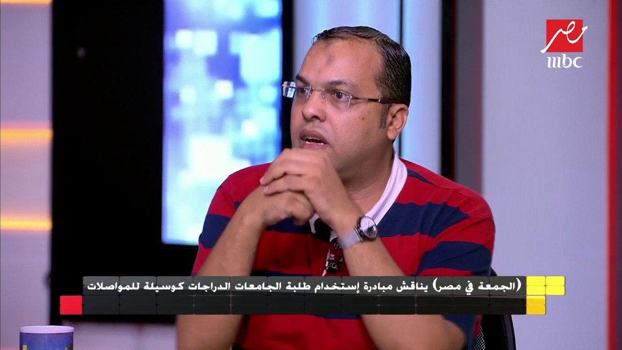 د. حمدي: مبادرة استخدام طلبة الجامعات الدراجات كوسيلة مواصلات تحتاج إلى بعض التعديلات في قانون المرور