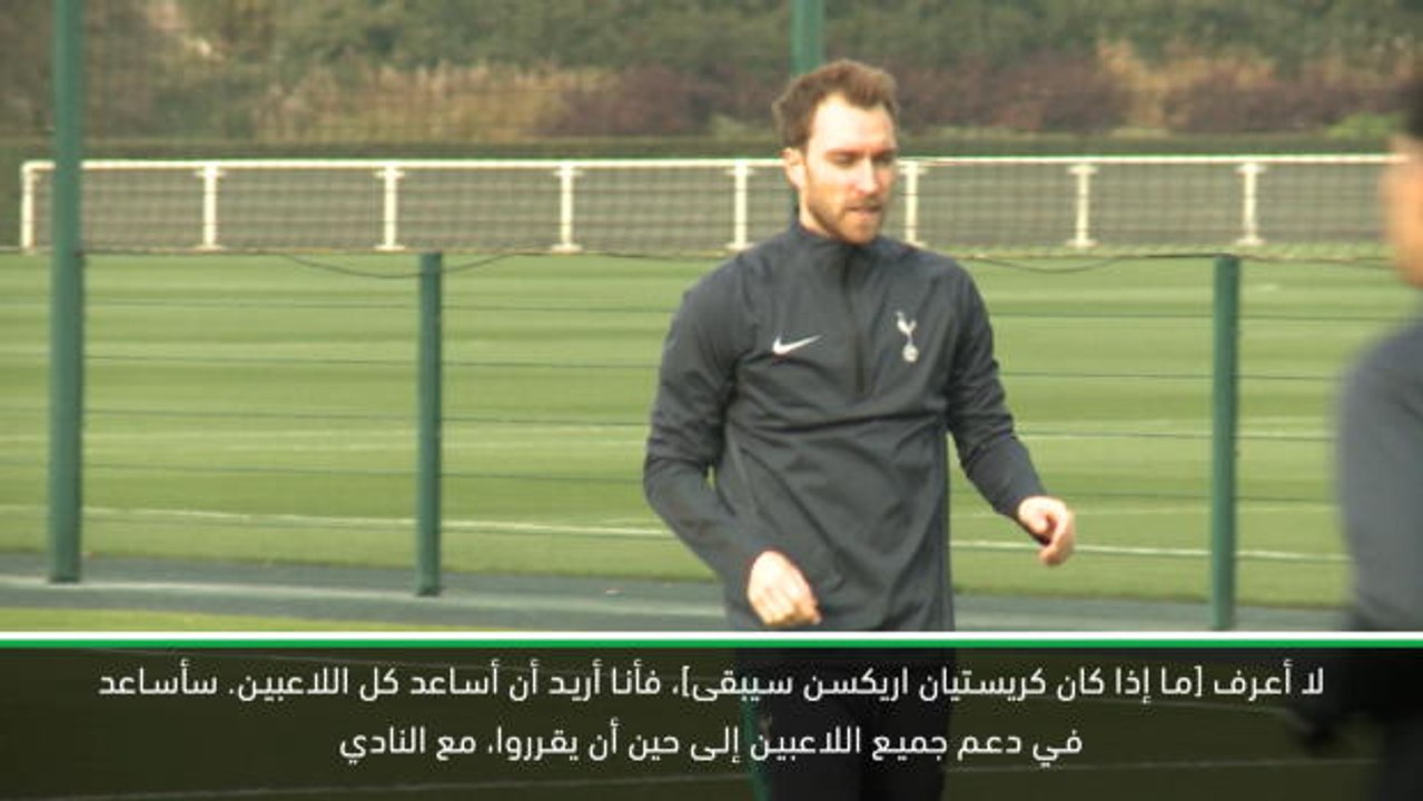 كرة قدم: الدوري الممتاز: هل سيبقى اريكسن؟ لا أعرف - بوكيتينو