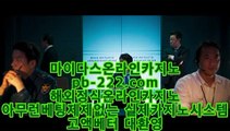 필리핀카지노홍보☏☏온라인카지노추천♣pb-2020.com♣카지노사이트추천♣오라인바카라추천♣카지노바카라추천♣카지노마이다스♣카지노씨오디♣카지노솔레어♣☏☏필리핀카지노홍보