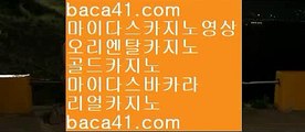 말레떼로빈손♡♡맥스계열▦baca41.com▦씨오디카지노▦홀덤클럽포커▦baca41.com♡♡말레떼로빈손