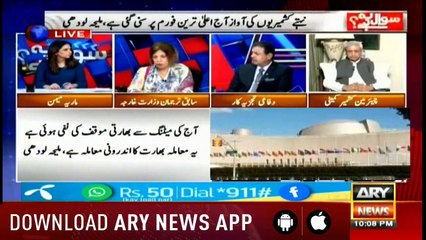 Sawal Yeh Hai | Maria Memon | ARYNews | 16 August 2019