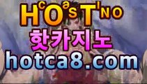 핫카지노 | 더킹카지노 | 예스카지노 | 우리카지노 | 코인카지노실시간카지노（hotca8.com） | 현지카지노바카라사이트추천- ( hotca8.com★☆★銅) -바카라사이트추천 인터넷바카라사이트 온라인바카라사이트추천 온라인카지노사이트추천 인터넷카지노사이트추천https://www.cod-agent.com핫카지노 | 더킹카지노 | 예스카지노 | 우리카지노 | 코인카지노실시간카지노（hotca8.com） | 현지카지노