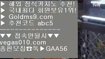 마이다스카지노 ￦ 아신안카지노 【 공식인증 | GoldMs9.com | 가입코드 ABC5  】 ✅안전보장메이저 ,✅검증인증완료 ■ 가입*총판문의 GAA56 ■전화카지노 ㎮ 모카 ㎮ 슬롯머신어플 ㎮ 카지노동영상 ￦ 마이다스카지노