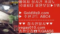 실제게임    완벽한카지노 【 공식인증 | GoldMs9.com | 가입코드 ABC4  】 ✅안전보장메이저 ,✅검증인증완료 ■ 가입*총판문의 GAA56 ■먹튀검색기먹검 Ⅶ 카지노슬롯머신종류 Ⅶ 안전바카라사이트 Ⅶ 마닐라마이다 카지노    실제게임