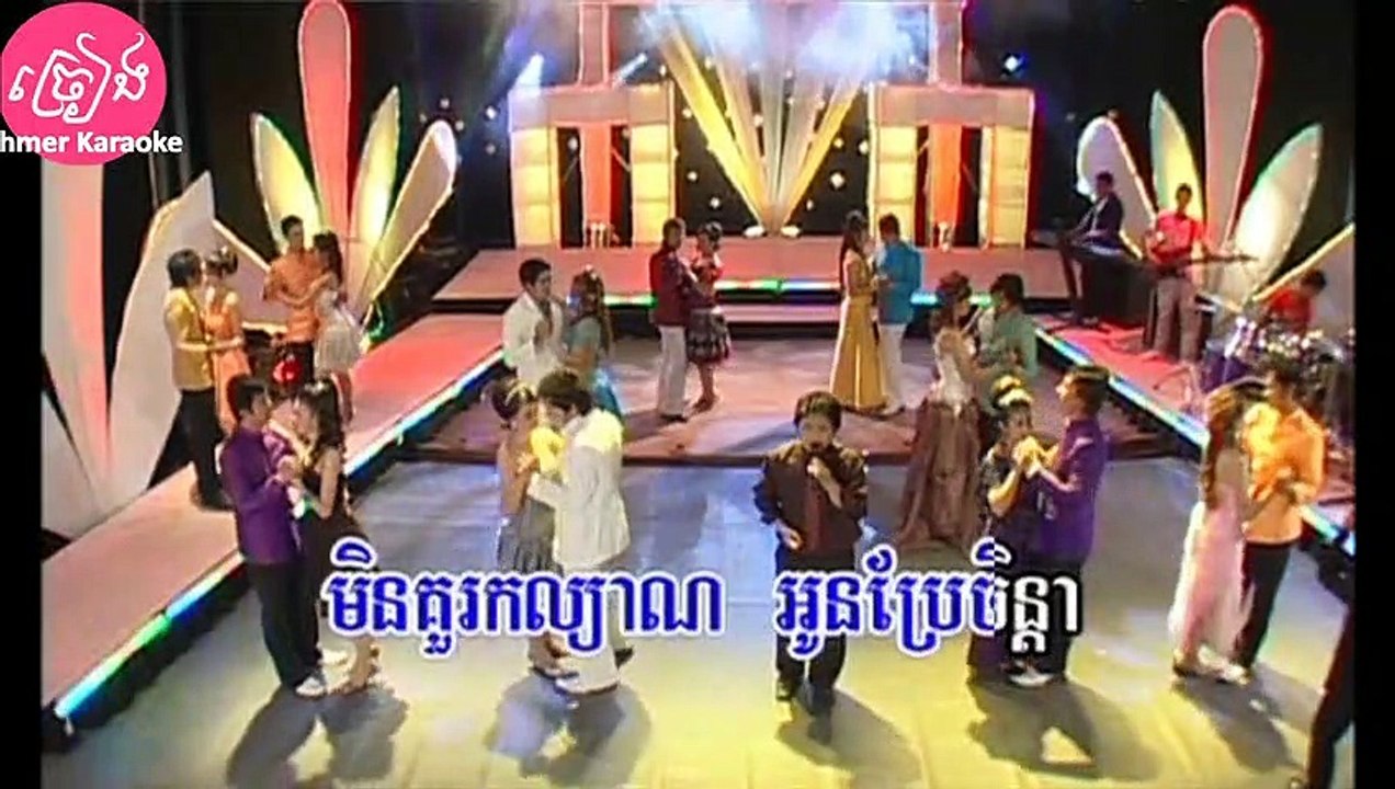 ខូវអ៊ីដាងដួងចិត្ត ភ្លេងសុទ្ធ Khav ey dang doung chet Karaoke