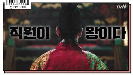 [티저] 드디어 OPEN 임박! 직원이 왕이고요, 쌉니다~천리마마트!