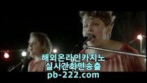 라이센트바카라사이트♧♣♧컴퓨터바카라★pb-2020.com★카지노생활★해외원정카지노★카지노원정★바카라도사★바카라필승전법★바카라이기는법★카지노필승전법★♧♣♧라이센트바카라사이트