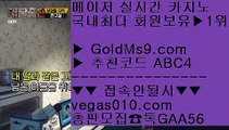 업계최초   ️‍️ 오리지날 실배팅 【 공식인증 | GoldMs9.com | 가입코드 ABC4  】 ✅안전보장메이저 ,✅검증인증완료 ■ 가입*총판문의 GAA56 ■오리지널실배팅 ㉭ 마닐라황제투어 ㉭ 호텔 H20 ㉭ 게임먹튀없음   ️‍️ 업계최초