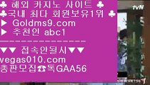 술롯머신 ⅜ 카드 【 공식인증 | GoldMs9.com | 가입코드 ABC1  】 ✅안전보장메이저 ,✅검증인증완료 ■ 가입*총판문의 GAA56 ■필리핀밤문화 ㉶ 모바일포카 ㉶ 실재베팅 ㉶ 실제바카라 ⅜ 술롯머신