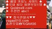 온라인포카 【 공식인증 | GoldMs9.com | 가입코드 ABC1  】 ✅안전보장메이저 ,✅검증인증완료 ■ 가입*총판문의 GAA56 ■온라인세븐포카 ΞΞΞ 센트럴 마닐라 ΞΞΞ 구글 ΞΞΞ 카지노실시간라이브인터넷바둑이 【 공식인증 | GoldMs9.com | 가입코드 ABC1  】 ✅안전보장메이저 ,✅검증인증완료 ■ 가입*총판문의 GAA56 ■오카다카지노추천 ㉪ 인터넷PC방 ㉪ PC세븐포커 ㉪ 포커싸이트실재베팅 【 공식인증 | GoldMs9.com