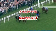 인터넷경마사이트 ma8}9}2.net 경마예상사이트 온라인경마사이트 인터넷경마사이트