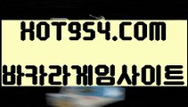 『라이브바카라 』《사설카지노추천》 ⇲ HOT954.COM ⇱88카지노《사설카지노추천》『라이브바카라 』