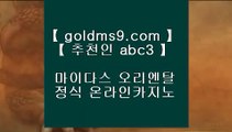 실시간영상카지노⇇카지노사이트- ( ↓【 https://www.goldms9.com 】↓) -리잘파크카지노 실제카지노◈추천인 ABC3◈ ⇇실시간영상카지노