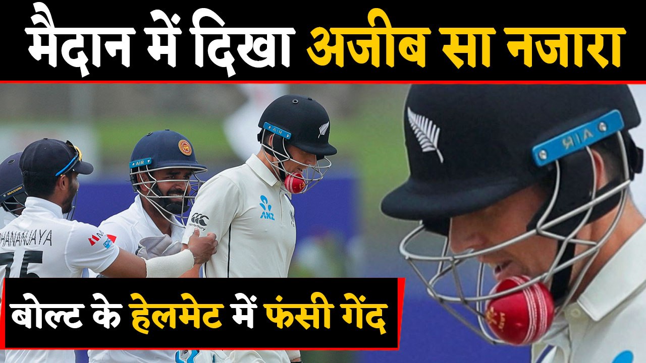 NZ vs SL 1st Test: Trent Boult's epic reaction...