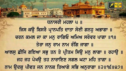 ਸ਼੍ਰੀ ਹਰਿਮੰਦਰ ਸਾਹਿਬ ਤੋਂ ਅੱਜ ਦਾ ਹੁਕਮਨਾਮਾ Mukhwak from Shri Darbar sahib Amritsar