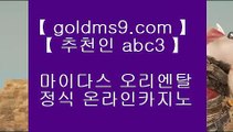 호게임●센트럴 마닐라     https://www.goldms9.com  실제카지노 - 온라인카지노 - 온라인바카라◈추천인 ABC3◈ ●호게임