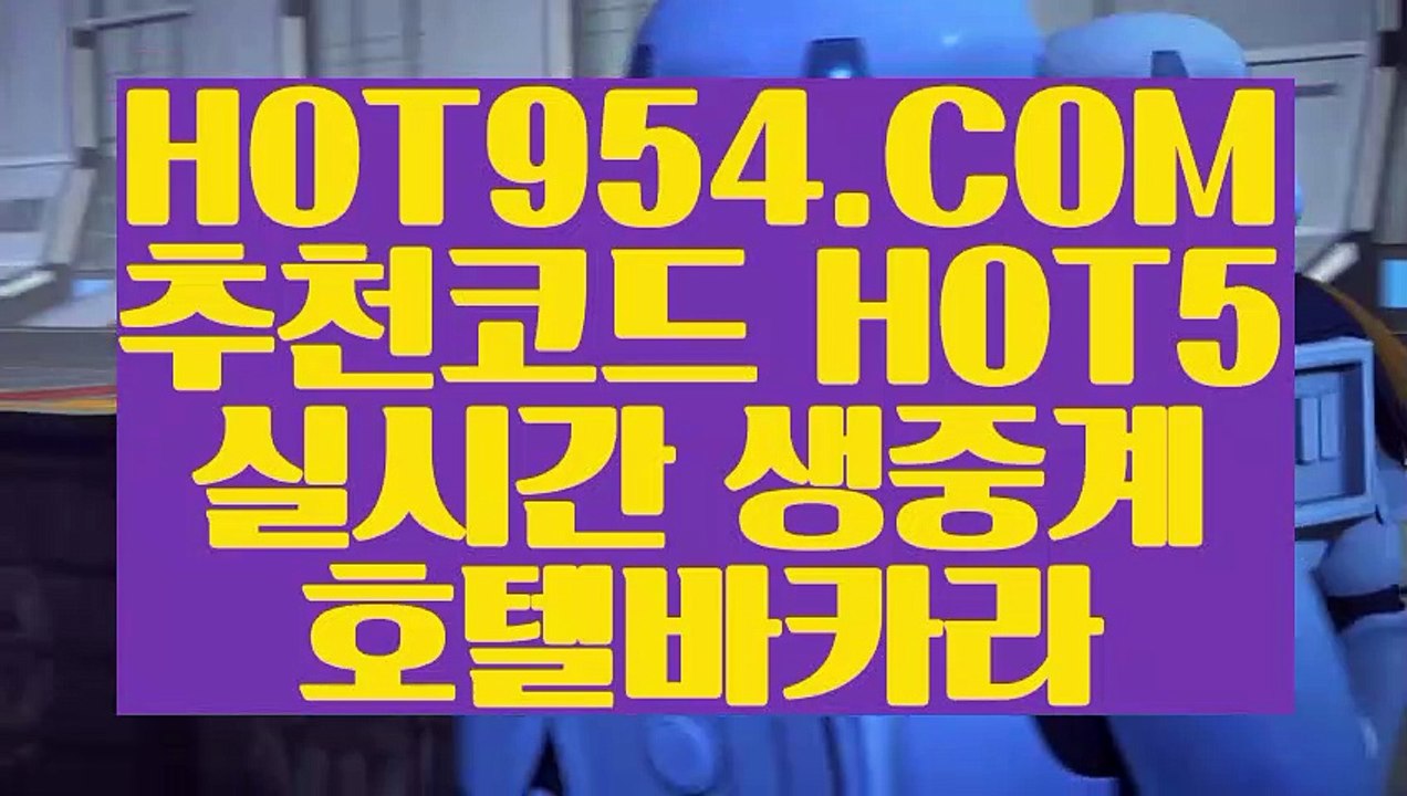 《 올인구조대 》《인터넷바카라사이트》『『→ HOT954.COM ←』』88카지노《인터넷바카라사이트》《 올인구조대 》