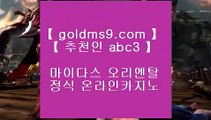 ✅다이사이✅✽해외토토사이트 - goldms9.com ♣ ♣ - 해외토토사이트◈추천인 ABC3◈ ✽✅다이사이✅