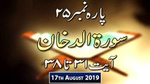 Iqra - Surah al Dukhan - Ayat 31 - 38 - 17th August 2019