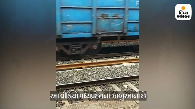 વૃદ્ધ પરથી પસાર થઈ ગઈ માલગાડી, પણ વૃદ્ધનો વાળ પણ વાંકો ન થયો