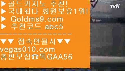 마이다스카지노위치 ぶ 카지노놀이터 【 공식인증 | GoldMs9.com | 가입코드 ABC5  】 ✅안전보장메이저 ,✅검증인증완료 ■ 가입*총판문의 GAA56 ■인터넷돈벌기 ▶ 리얼바카라 ▶ 실시간중계 ▶ 도박돈따기 ぶ 마이다스카지노위치