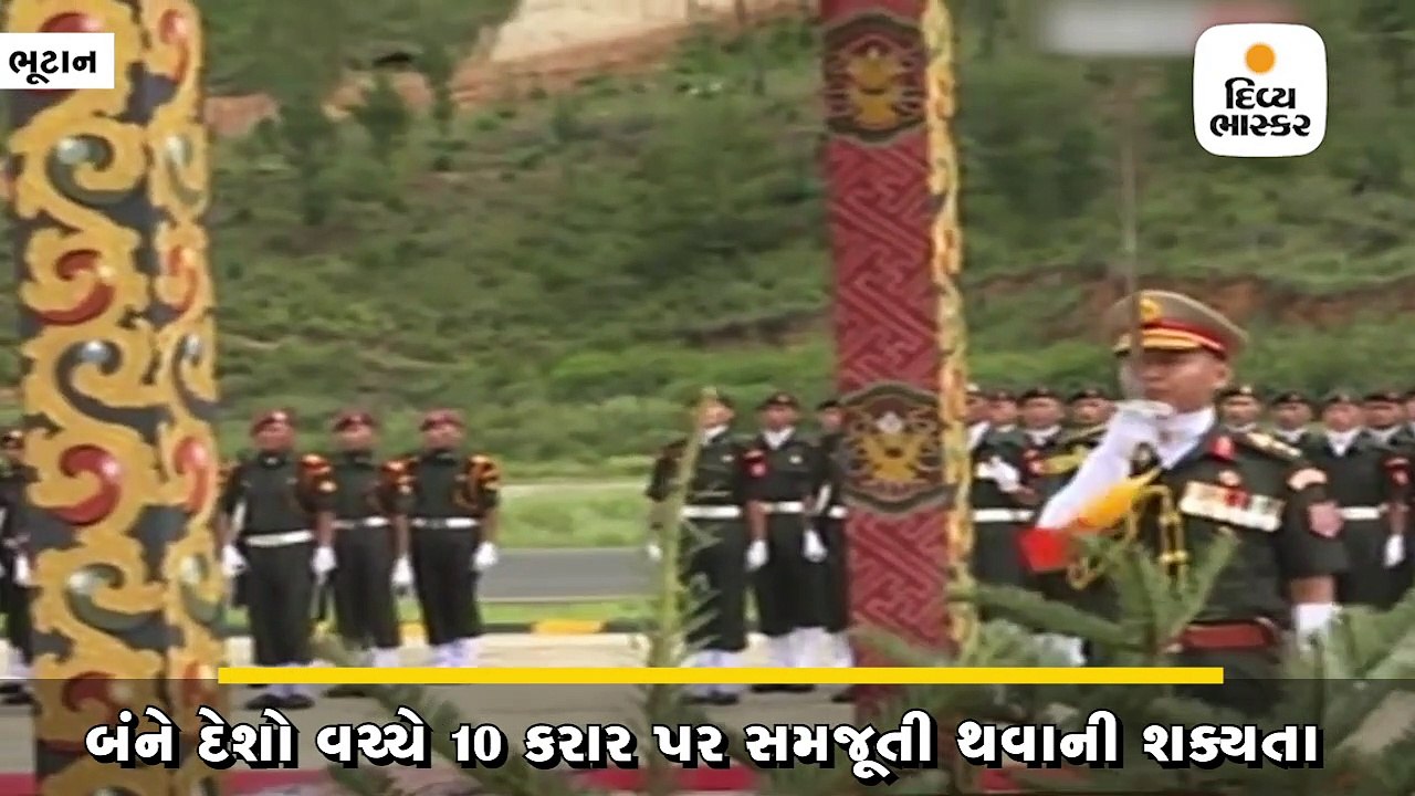 વડાપ્રધાન નરેન્દ્ર મોદી બે દિવસના પ્રવાસે ભૂટાન...