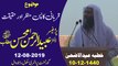 Qurbani ka Pasmanzar or Haqeeqat by Professor Ubaid ur Rehman Mohsin | YouTube