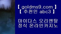 ✅슬롯✅☻마이다스카지노 -  https://www.goldms9.com - 마이다스카지노 - 솔레이어카지노 - 리잘파크카지노◈추천인 ABC3◈ ☻✅슬롯✅