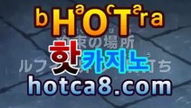 ll카지노사이트|핫카지노|마이다스카지노|오리엔탈카지노|hotca8.com바카라사이트추천- ( hotca8.com★☆★)ll카지노사이트|핫카지노|마이다스카지노|오리엔탈카지노|hotca8.com