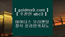 ✅실시간솔레어카지노✅☻카지노사이트- ( ∞【 goldms9.com 】∞ ) -카지노사이트 인터넷바카라추천◈추천인 ABC3◈ ☻✅실시간솔레어카지노✅