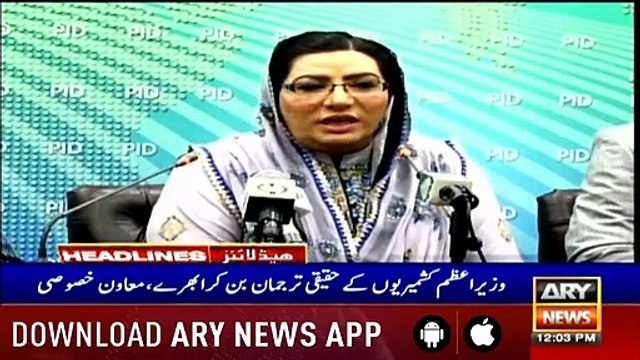 ARY News Headlines |Floods feared in all major rivers of Punjab: PDMA| 12PM | 17 August 2019