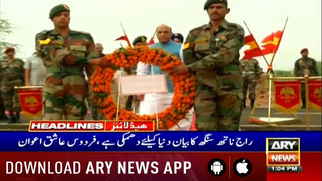 ARY News Headlines |PEMRA bans TVCs featuring Indian actors| 13PM | 17 August 2019