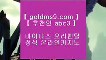 사설카지노에서돈따기 ❄COD카지노 (※【- GOLDMS9.COM ♣ 추천인 ABC3 -】※▷ 강원랜드 바카라사이트주소ぶ인터넷카지노사이트추천❄ 사설카지노에서돈따기