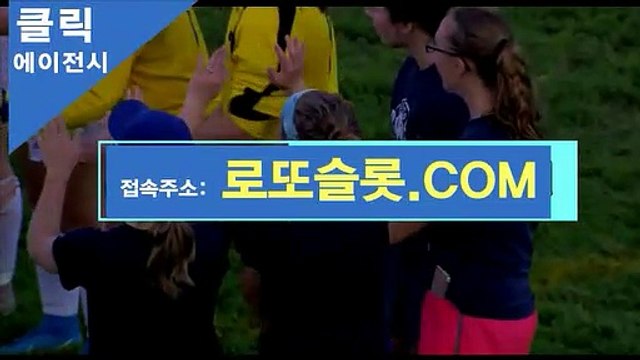 라이브스코어 『 로또카지노.CＯM 』주소코드【ＣＡ７７】 달팽이공략 로투스게임결과