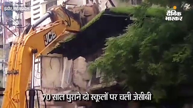 70 साल पुराने दो स्कूलों पर चली जेसीबी, विरोध के बावजूद 5 मिनट में गिराए