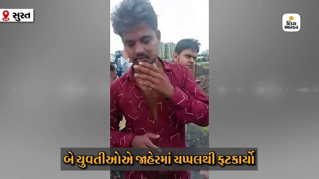 વેસુમાં ઓટો ચાલકે છેડતી કરી, યુવતીએ જાહેરમાં ચપ્પલ વડે ફટકાર્યો, વીડિયો વાયરલ