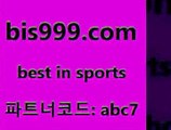 스포츠토토 접속 ===>http://bis999.com 추천인 abc7 스포츠토토 접속 ===>http://bis999.com 추천인 abc7 bis999.com 추천인 abc7 ￥】 나눔파워볼 유료픽스터 축구무료보기 K리그결과 스포츠토토발매중단 해외축구픽 웨스트브로미치앨비언FCbis999.com 추천인 abc7 】Θ) -라이브스코어 해외축구픽 체육진흥투표권 MLB픽 스포츠토토당첨금수령은행 프로토배당 EPL분석bis999.com 추천인 abc7 ┫]]]