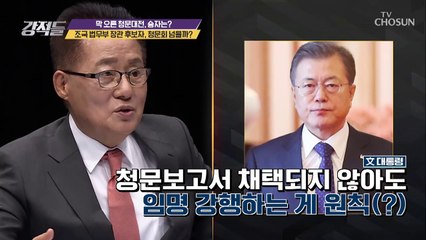 조국 법무부 장관 후보자 청문회 통과 가능?!