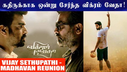 கதிருக்காக ஒன்று சேர்ந்த விக்ரம் வேதா!