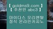 바카라방법 ※실제카지노 --  GOLDMS9.COM ♣ 추천인 ABC3 -- 실제카지노 - 마이다스카지노※ 바카라방법