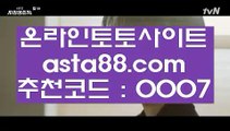 해외축구중계  ⑷   해외토토사이트- ( ζ  【  asta99.com  ☆ 코드>>0007 ☆ 】ζ ) -해외토토사이트 토토사이트추천 인터넷토토   ⑷  해외축구중계