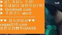 실시간카지노 【 공식인증 | GoldMs9.com | 가입코드 ABC5  】 ✅안전보장메이저 ,✅검증인증완료 ■ 가입*총판문의 GAA56 ■카지노무료게임 ∀ 카지노사이트주소 ∀ 피망 ∀ 무료슬롯머신게임우리카지노 【 공식인증 | GoldMs9.com | 가입코드 ABC5  】 ✅안전보장메이저 ,✅검증인증완료 ■ 가입*총판문의 GAA56 ■실제카지노영상 ㅡ_ㅡ 한국카지노 ㅡ_ㅡ 필리핀카지노  ㅡ_ㅡ 밥게임즈완벽한카지노 【 공식인증 | GoldMs9.com