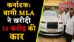 Karnataka: Congress के बागी MLA ने खरीदी 11 करोड़ की Car । वनइंडिया हिंदी