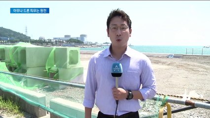 국가 1급 보안시설 고리 원전, 이틀 연속 드론에 뚫렸다