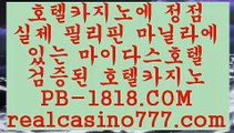 카지노1위사이트(pb-1818.com)카지노1위사이트