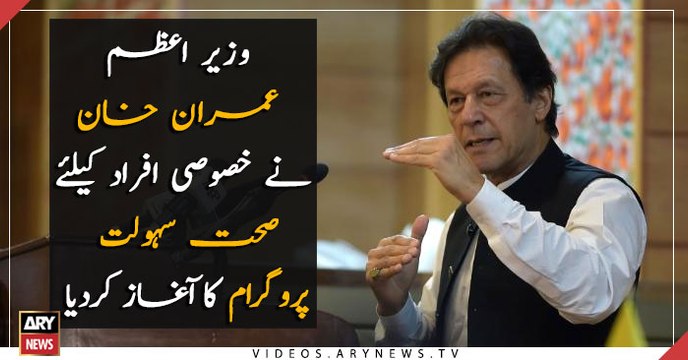 PM Imran Khan launches Sehat Sahulat Programme for disabled citizens