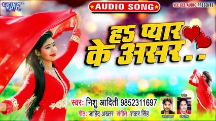 Ha Pyar Ke Asar - Ha Pyar Ke Asar - Nishu Aditi