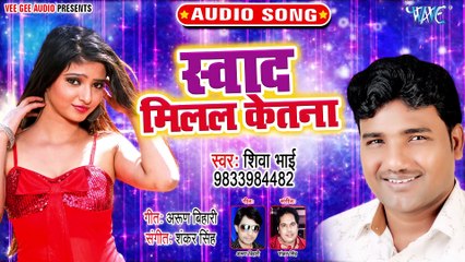 Sawad Milal Ketna - Sawad Milal Ketna -Shiva Bhai